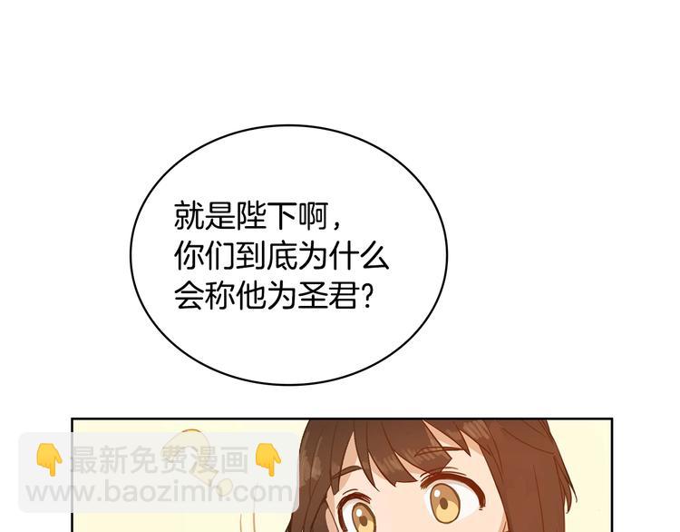 愛妃，你的刀掉了 - 第4話 吐了的大臣(3/3) - 4