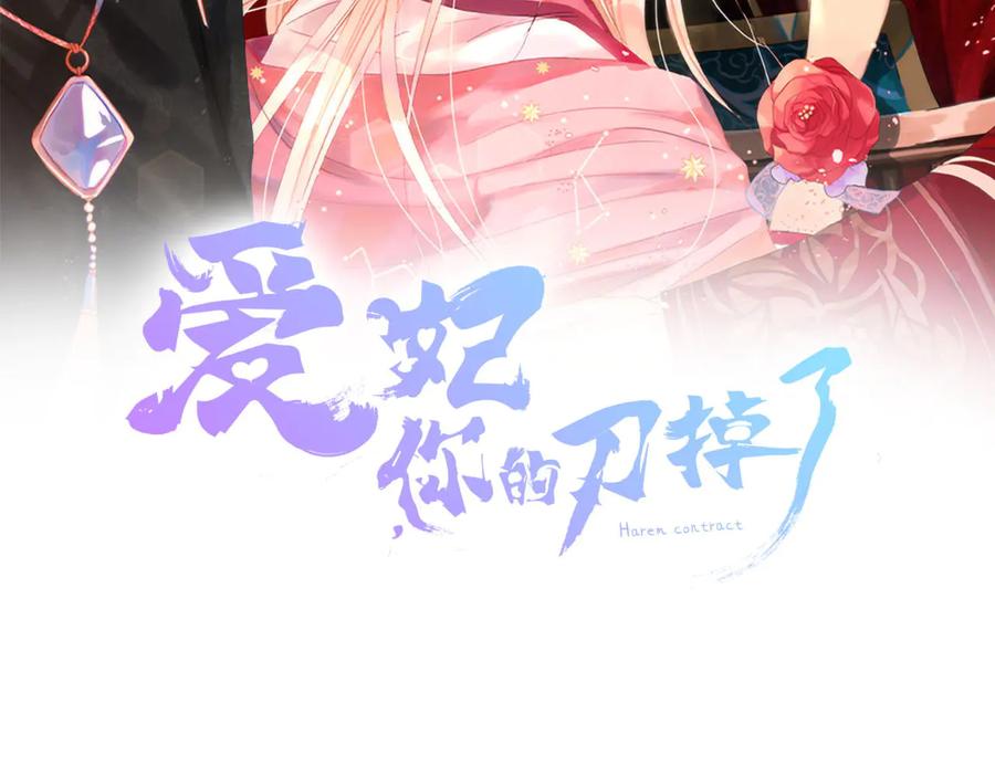 愛妃，你的刀掉了 - 第66話 虎族印章(1/4) - 2