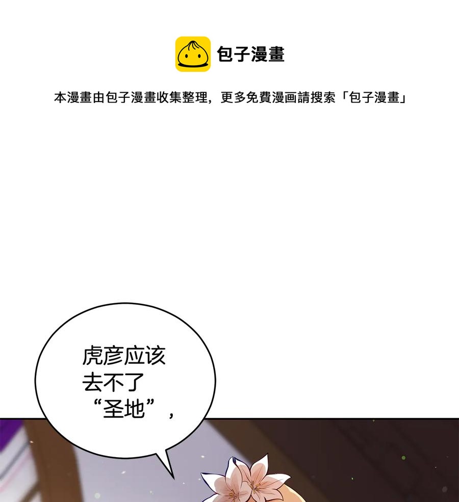 愛妃，你的刀掉了 - 第68話 我在這裡(1/4) - 1