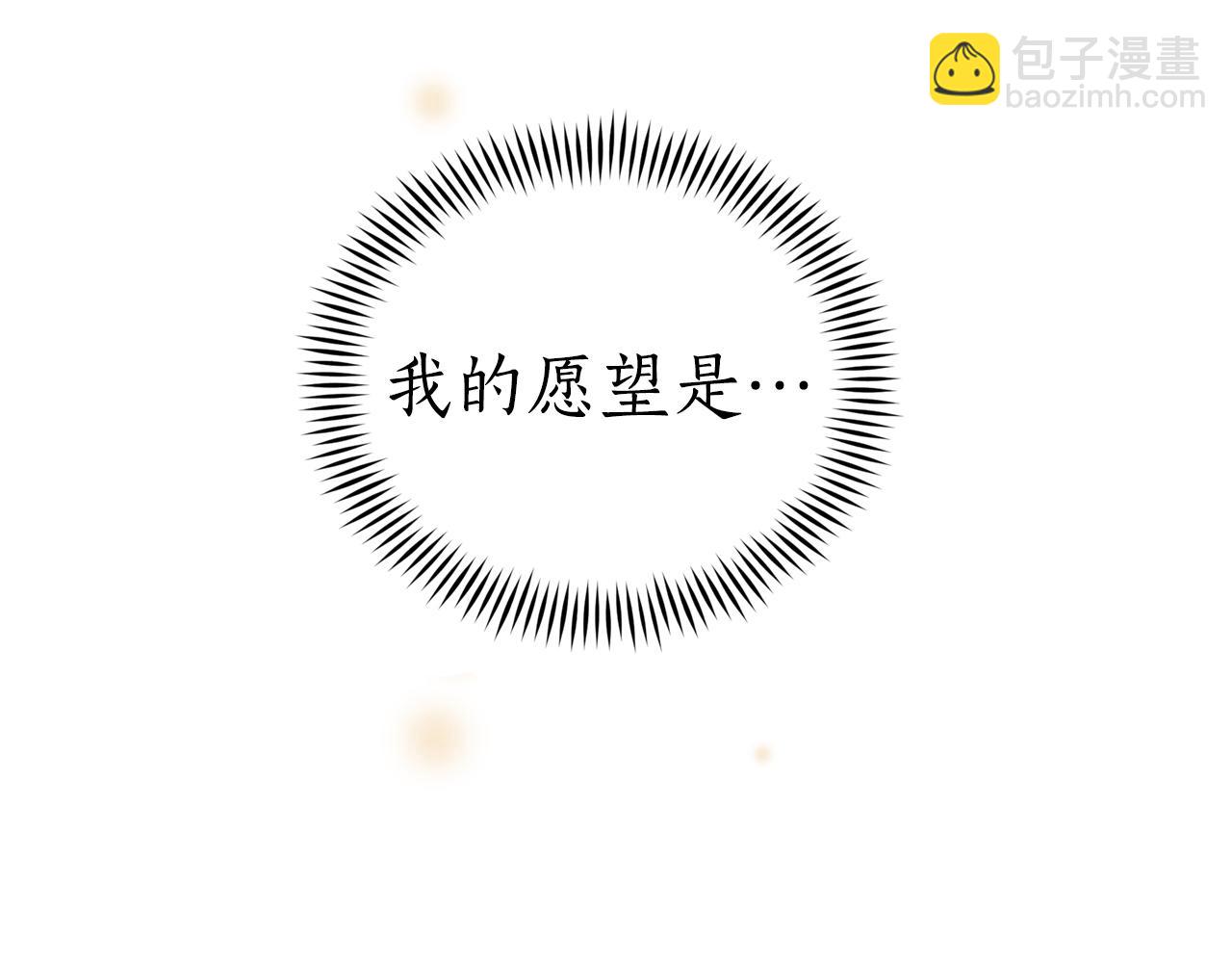 愛妃，你的刀掉了 - 第84話 我的願望(2/4) - 3
