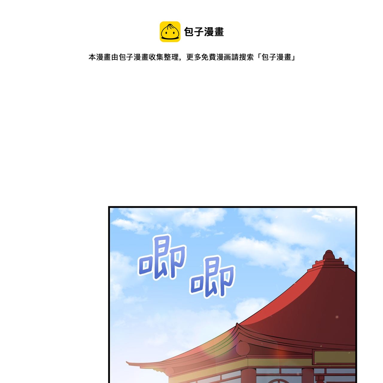 愛妃，你的刀掉了 - 第88話 奇怪的話(1/3) - 1