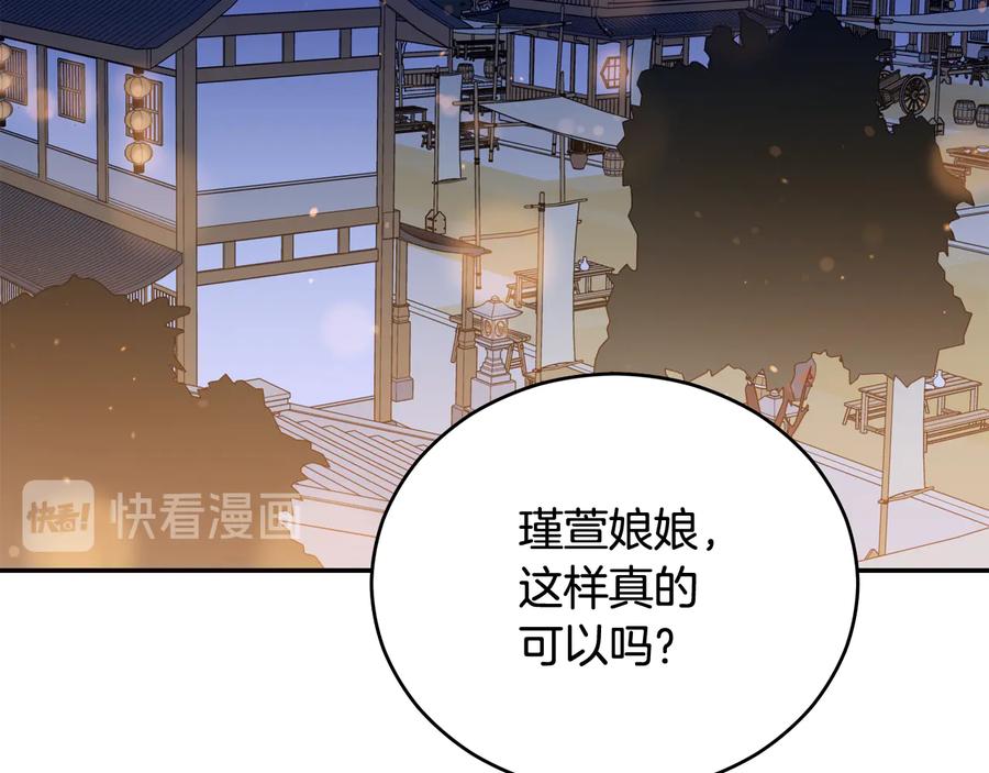 愛妃，你的刀掉了 - 第94話 故友重逢(1/5) - 2