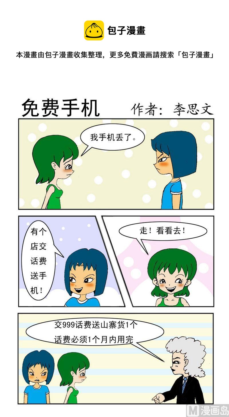 愛關機 - 5 免費手機 - 1
