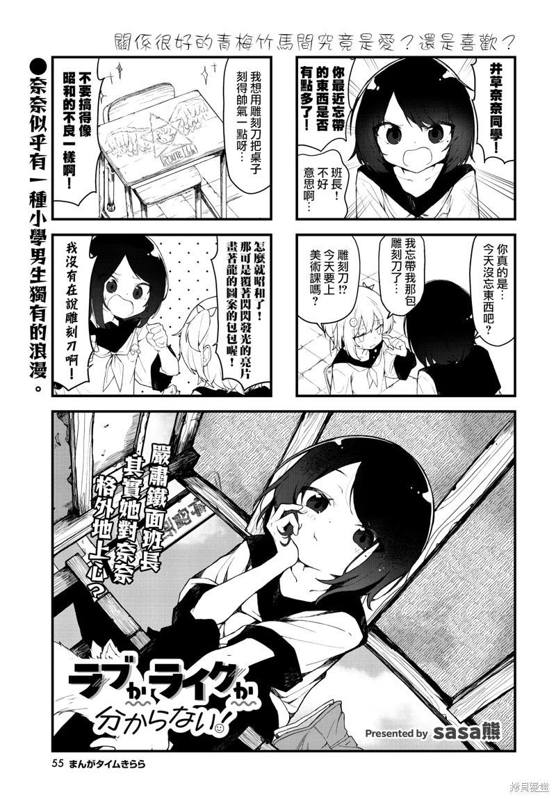愛還是喜歡，這是個問題! - 第05話 - 1