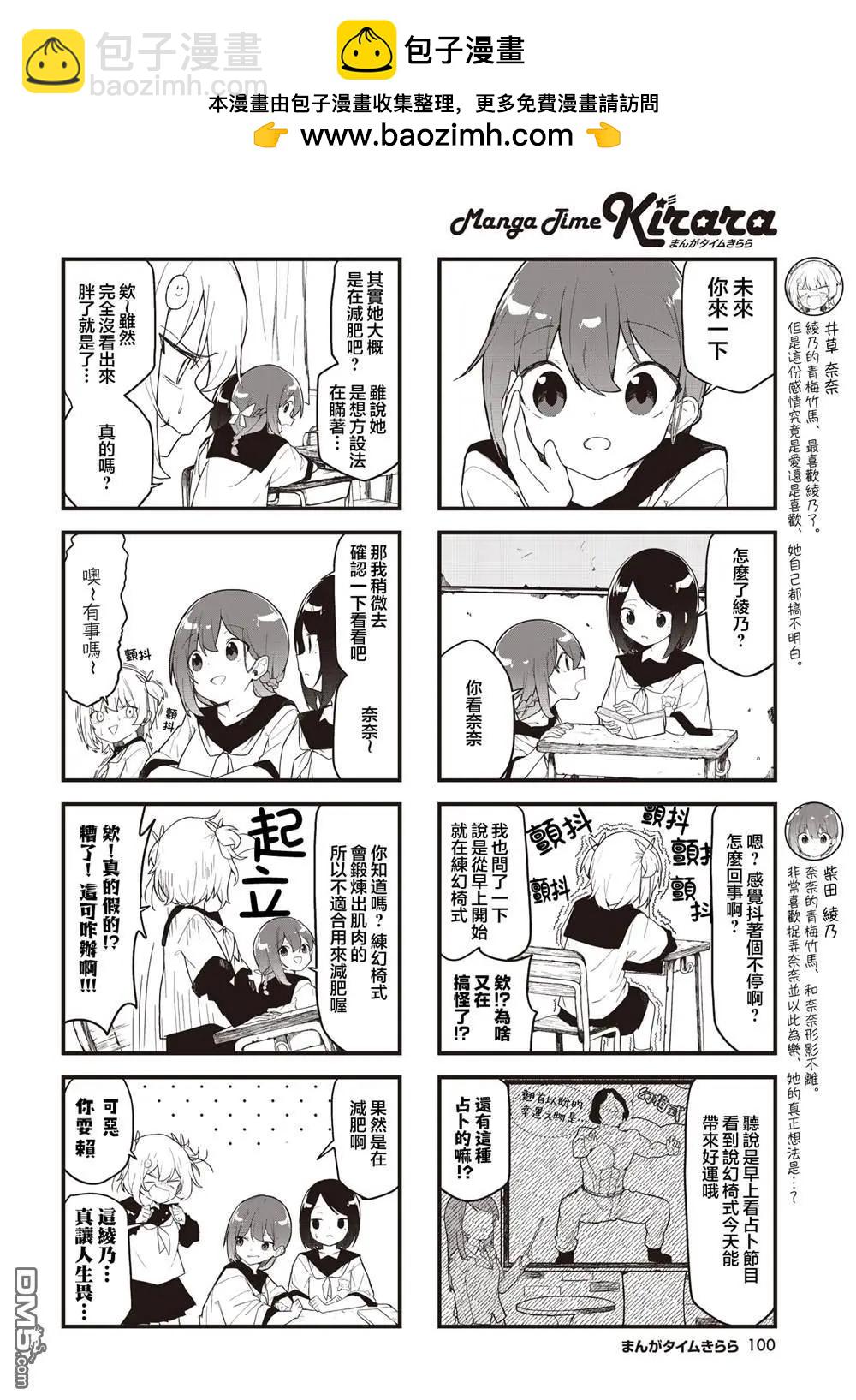 愛還是喜歡，這是個問題! - 第7話 - 2