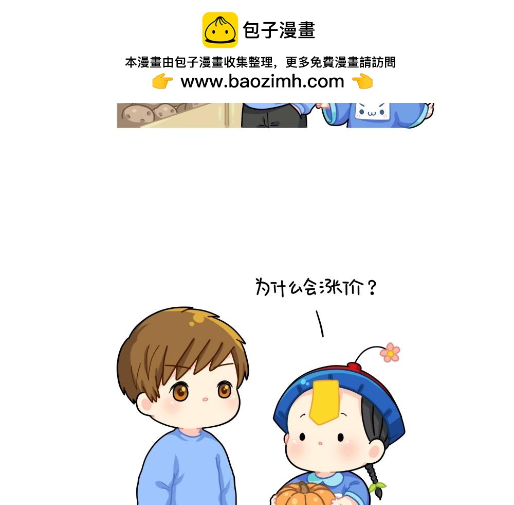誒？撿到一個小殭屍 - 番外 漲價 - 2