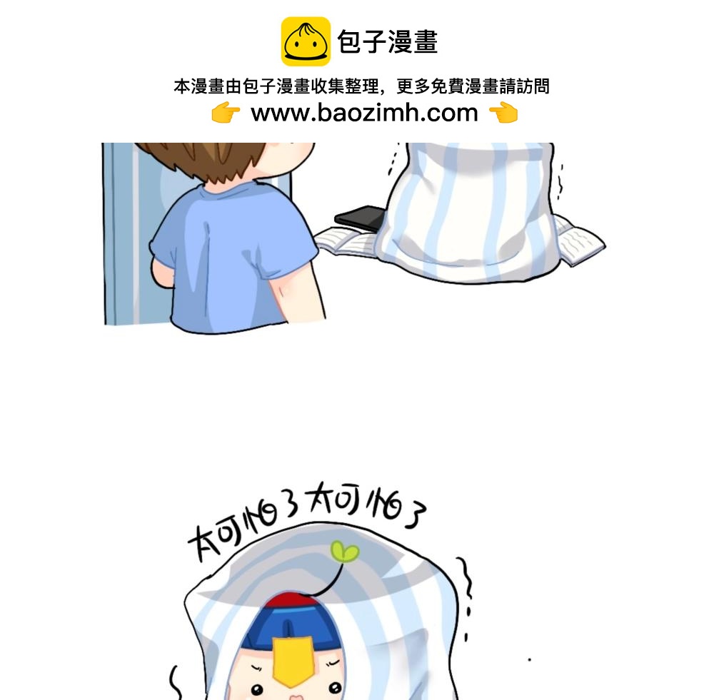 誒？撿到一個小殭屍 - 番外 怎麼會有這麼可怕的書？ - 2