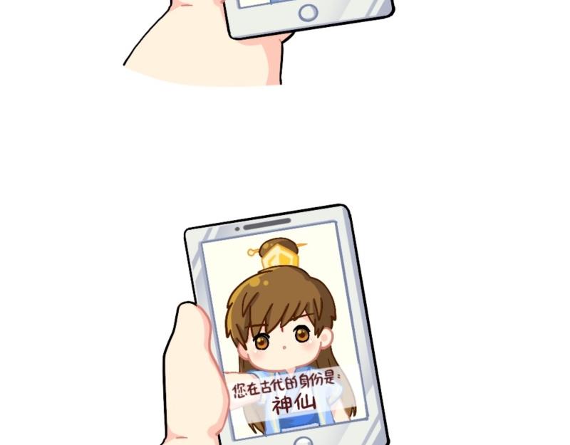 誒？撿到一個小殭屍 - 番外 測試你在古代的身份 - 3