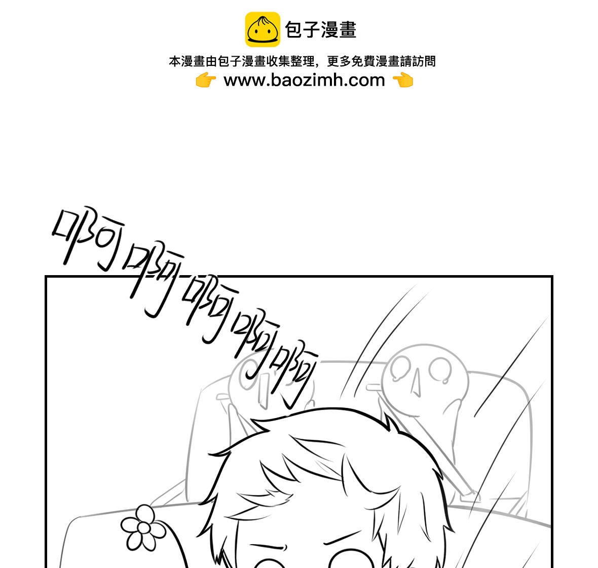 誒？撿到一個小殭屍 - 小番外 遊樂園歷險記 - 2