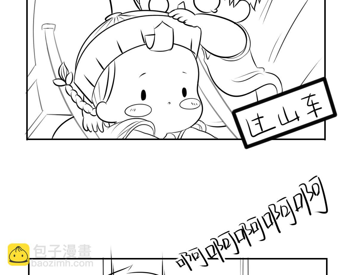 誒？撿到一個小殭屍 - 小番外 遊樂園歷險記 - 3