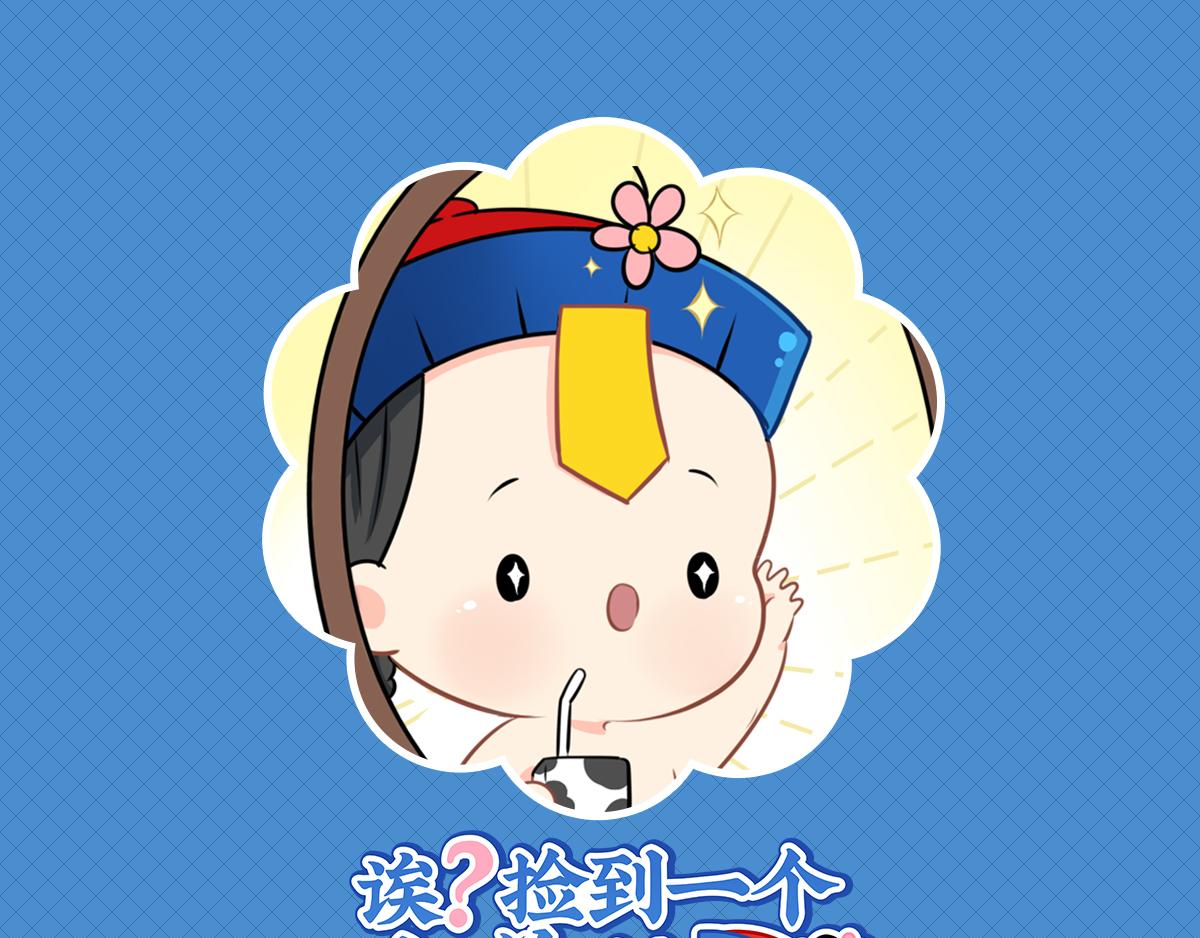 誒？撿到一個小殭屍 - 第九話：小薑絲開心時會開花花 - 1