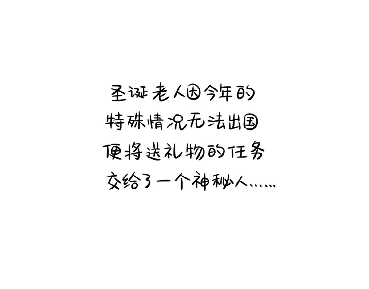 誒？撿到一個小殭屍 - 番外：聖誕節快樂！ - 1