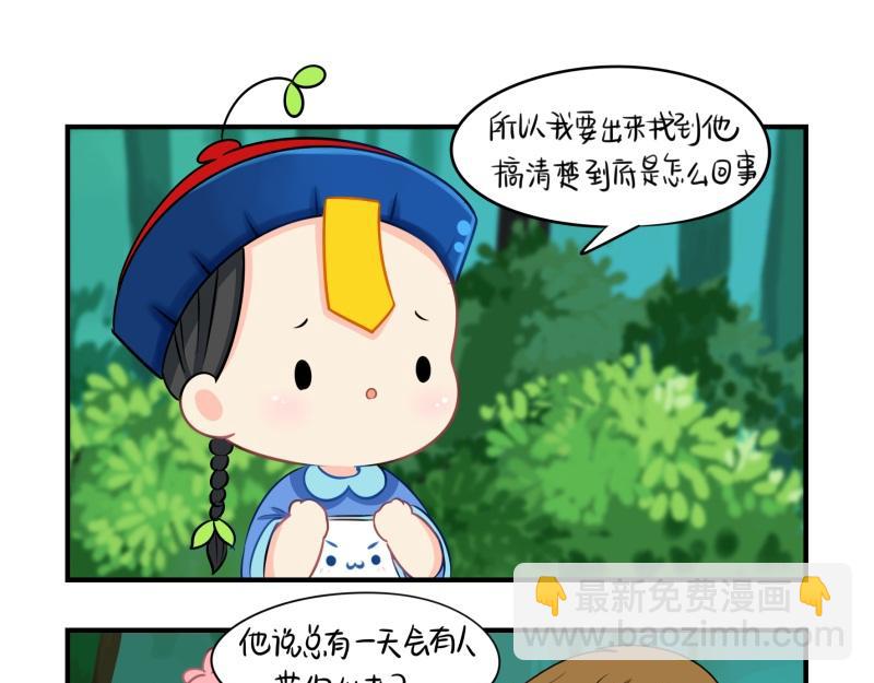 誒？撿到一個小殭屍 - 完結篇：薑絲可樂組合成立 - 3