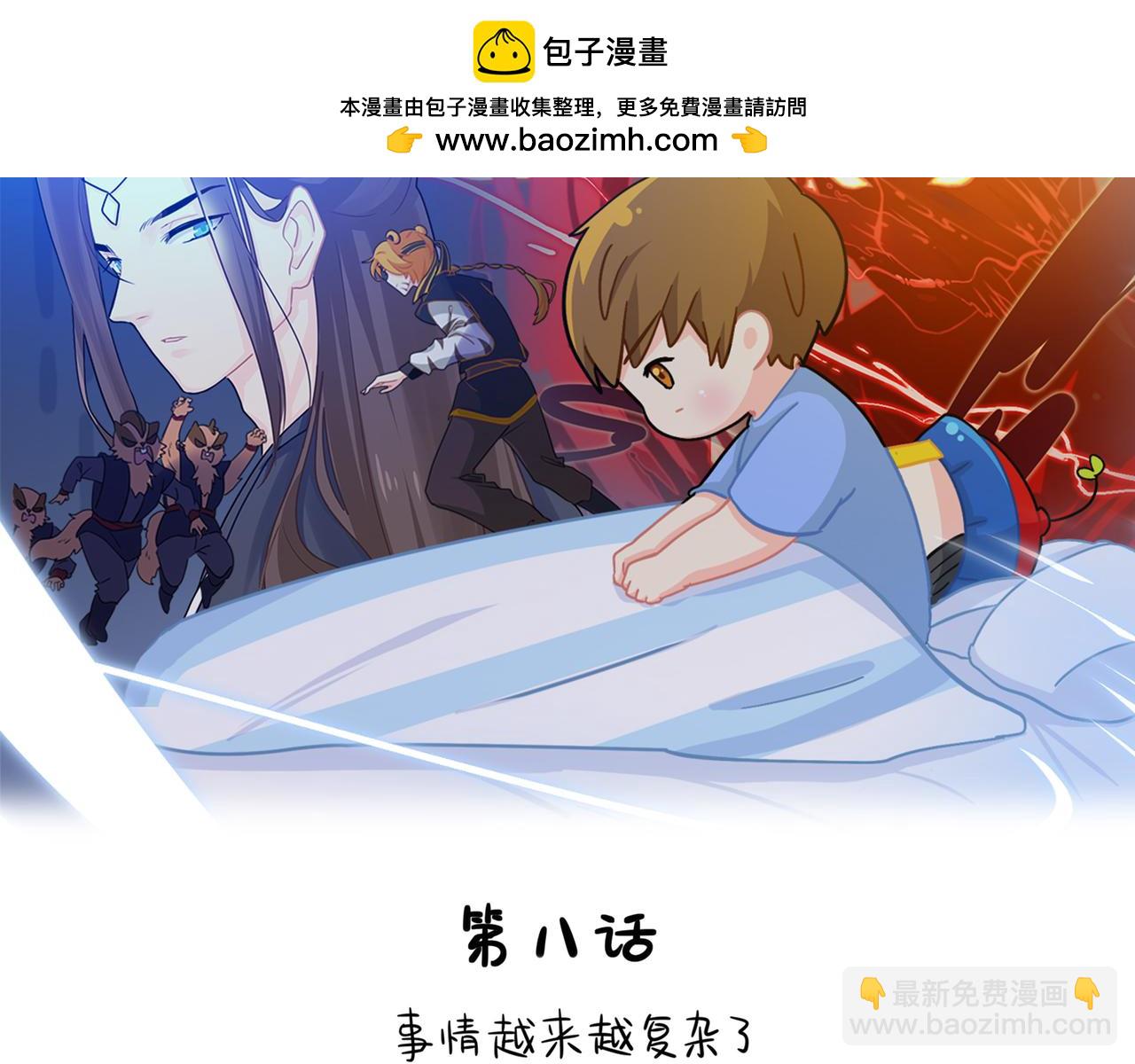 誒？撿到一個小殭屍 - 第二季第八話：事情越來越複雜了(1/2) - 2