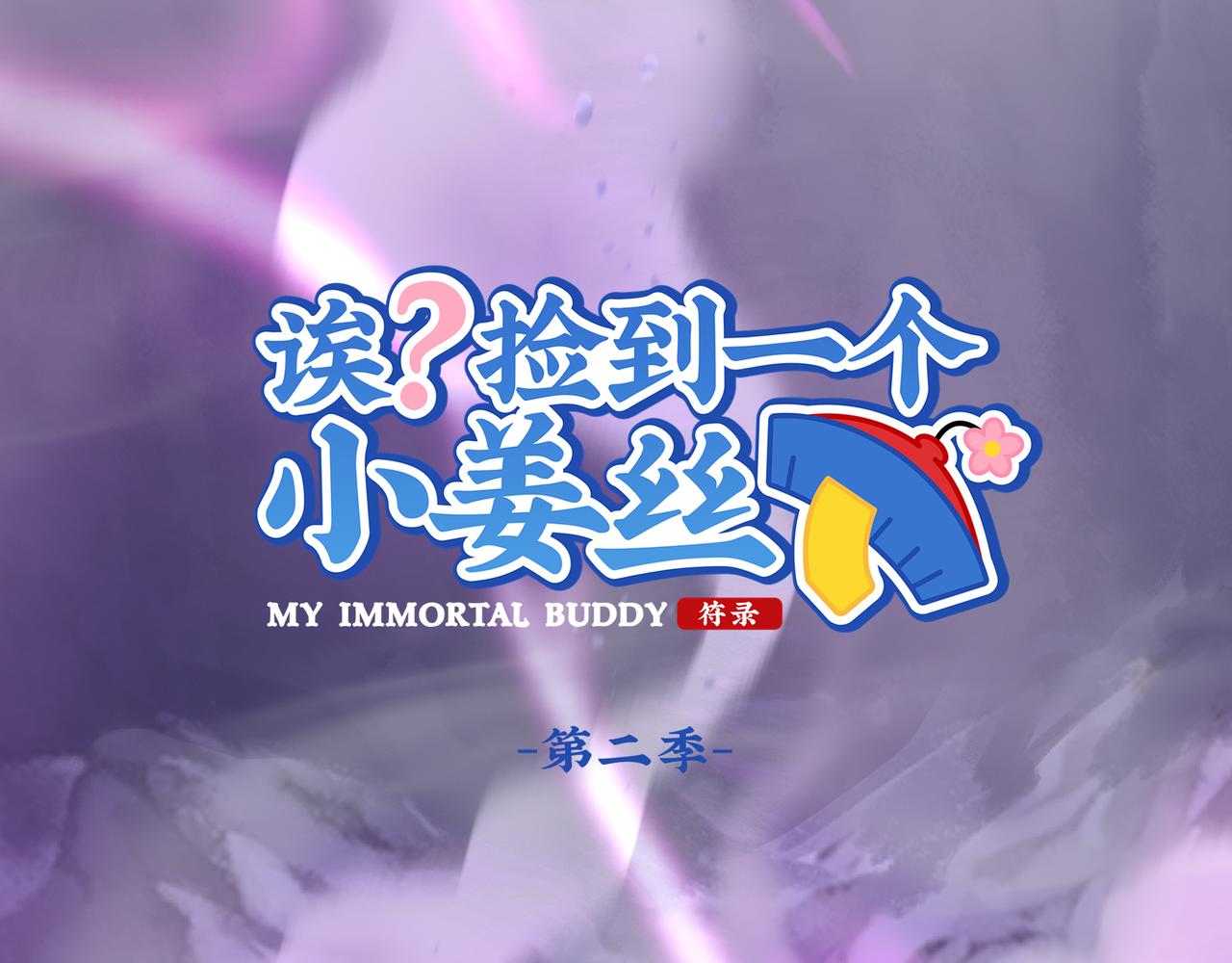 誒？撿到一個小殭屍 - 第二季最終話：魔王竟然是……？(1/2) - 1