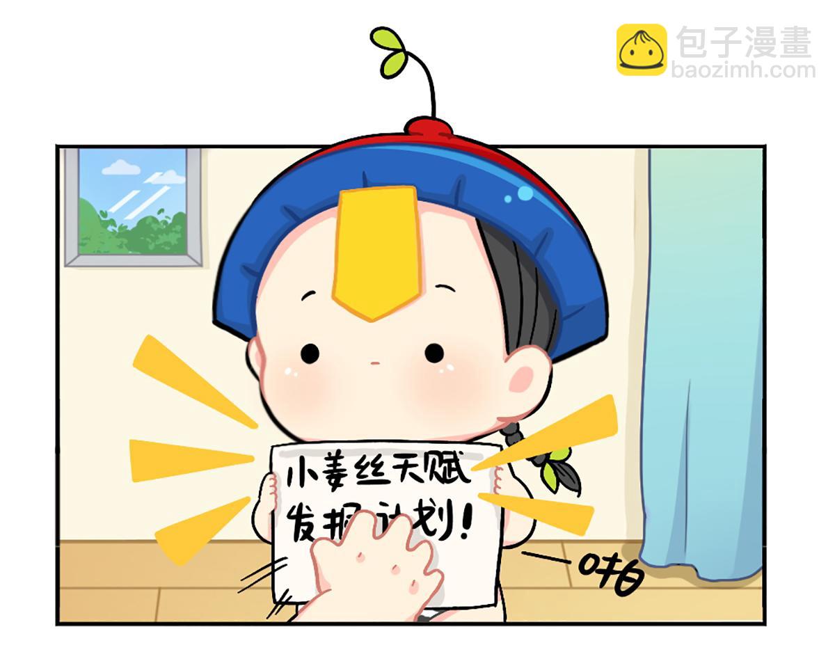誒？撿到一個小殭屍 - 番外：小薑絲的天賦 - 4