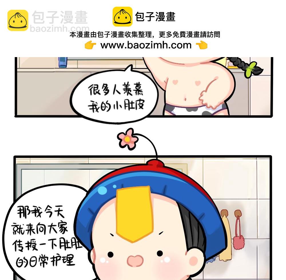 誒？撿到一個小殭屍 - 番外：小薑絲的肚肚護理 - 2