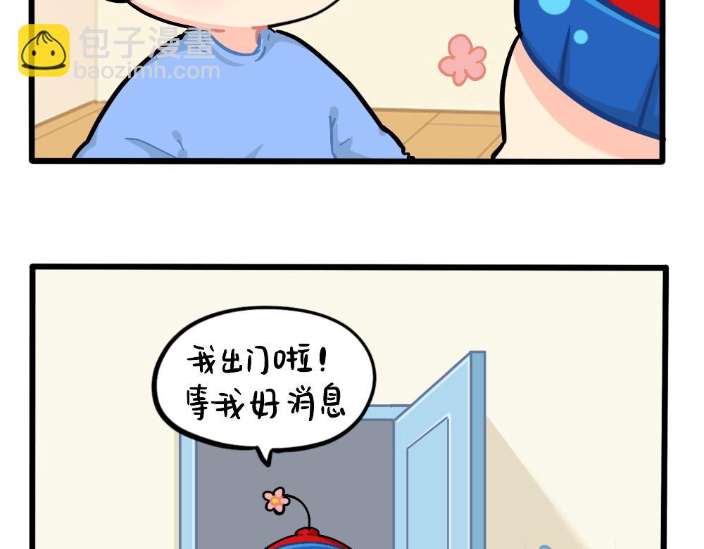 誒？撿到一個小殭屍 - 番外：兒童節快樂 - 3