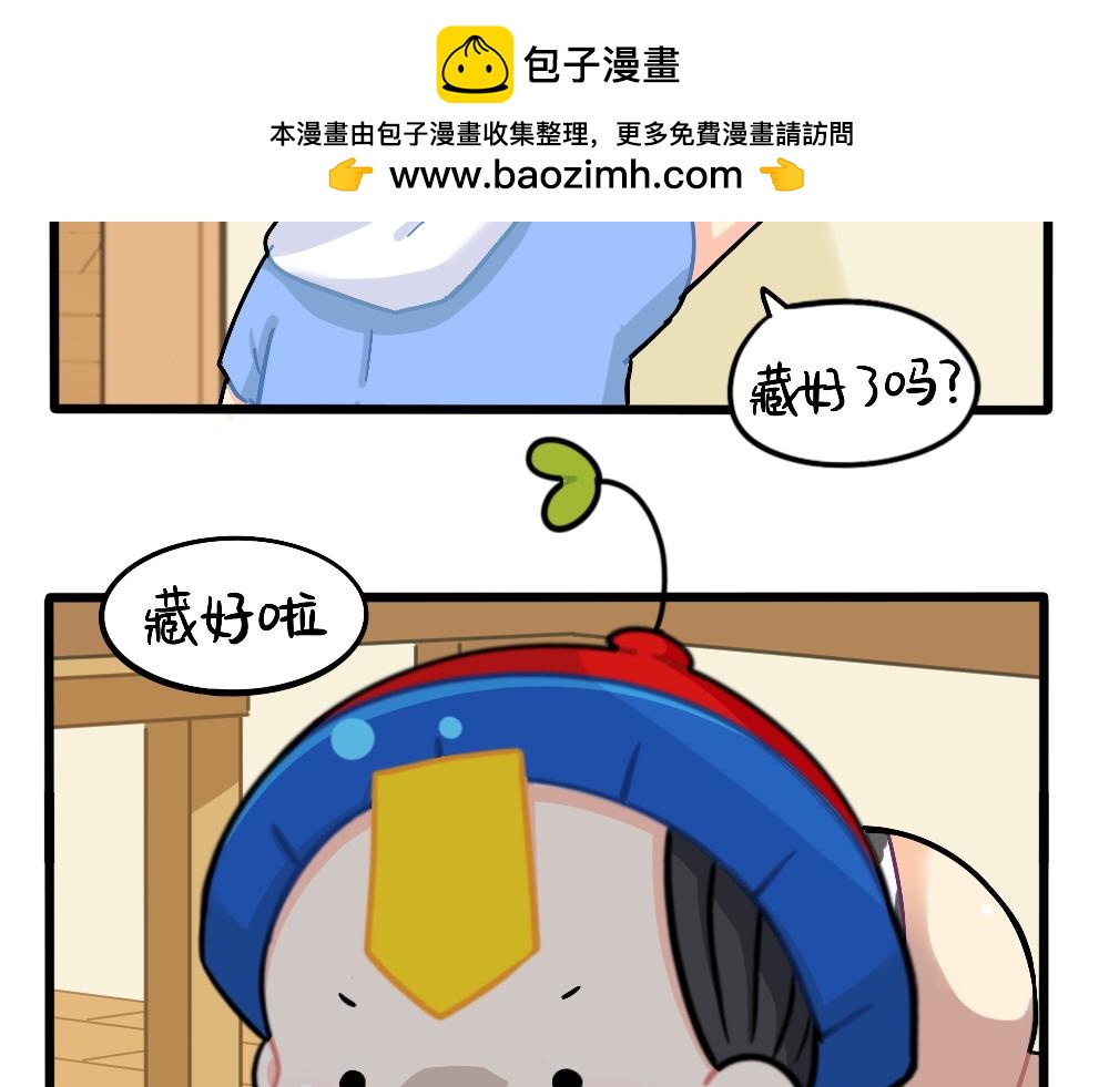 誒？撿到一個小殭屍 - 番外：捉迷藏 - 2
