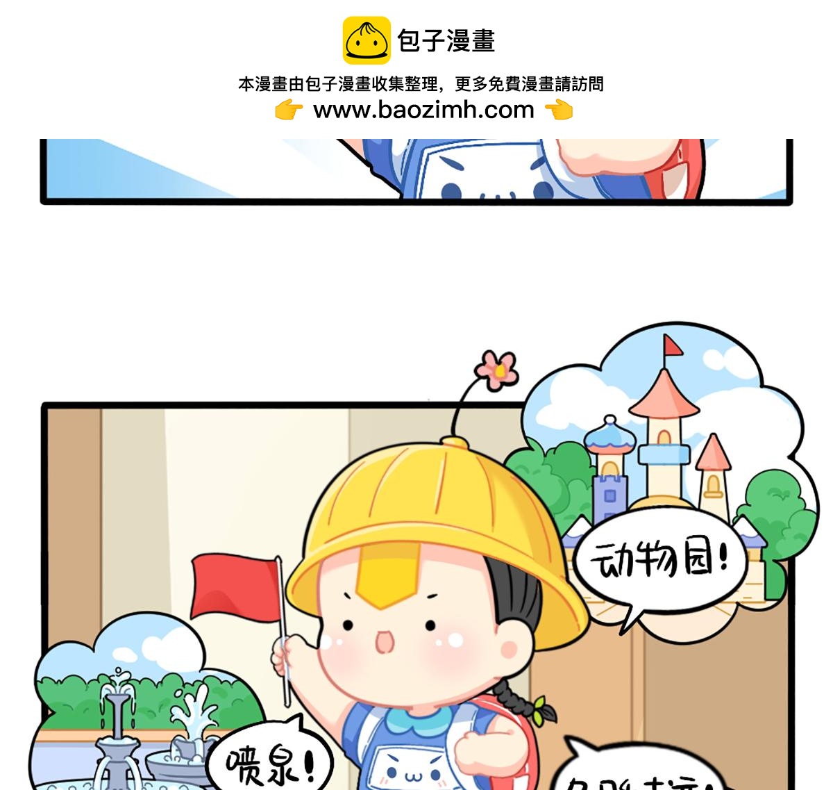 誒？撿到一個小殭屍 - 番外：我有特殊的旅遊技巧 - 2