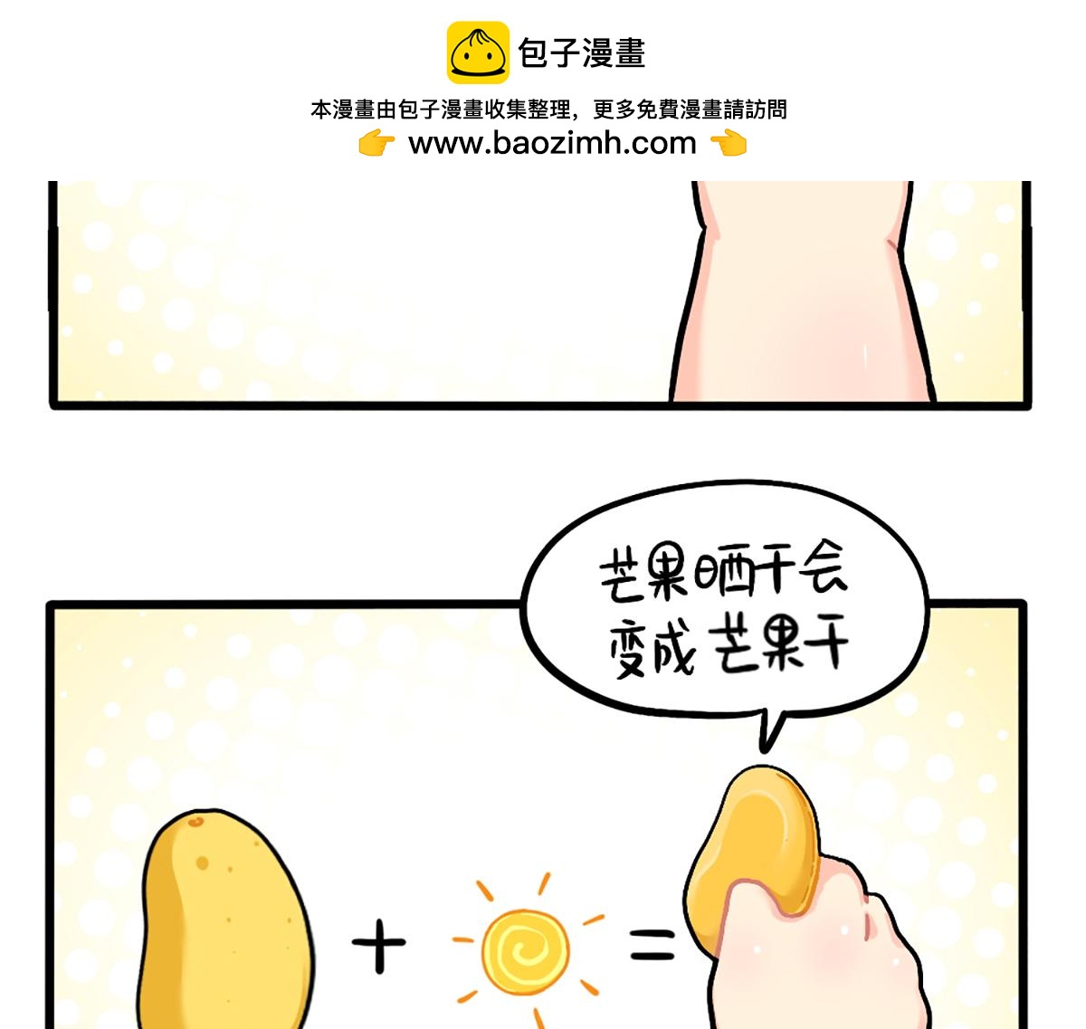 誒？撿到一個小殭屍 - 番外：生薑曬乾=小薑絲幹？ - 2