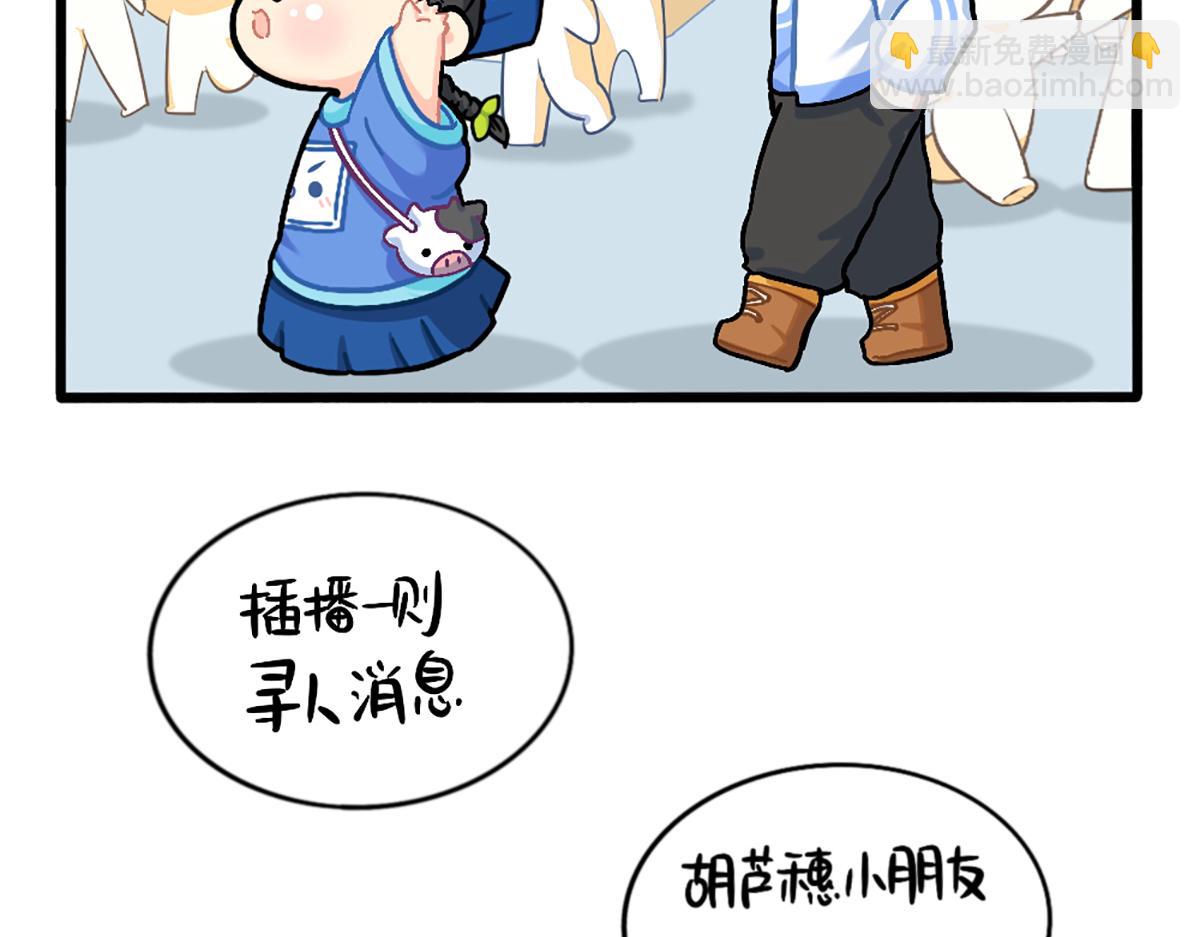 誒？撿到一個小殭屍 - 番外：小薑絲走丟了？！ - 3