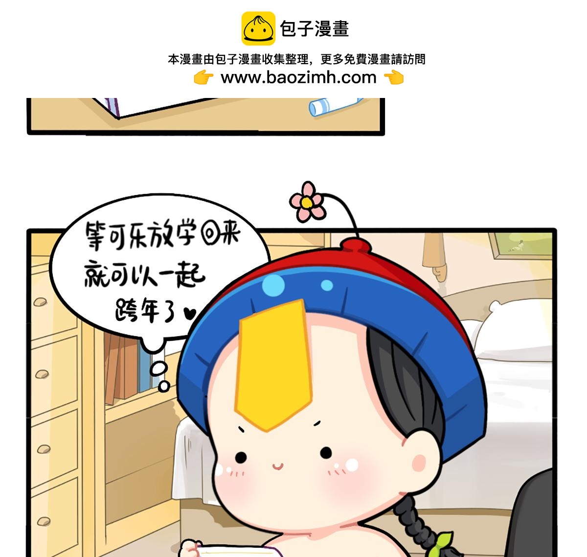 誒？撿到一個小殭屍 - 番外：新年快樂 - 2