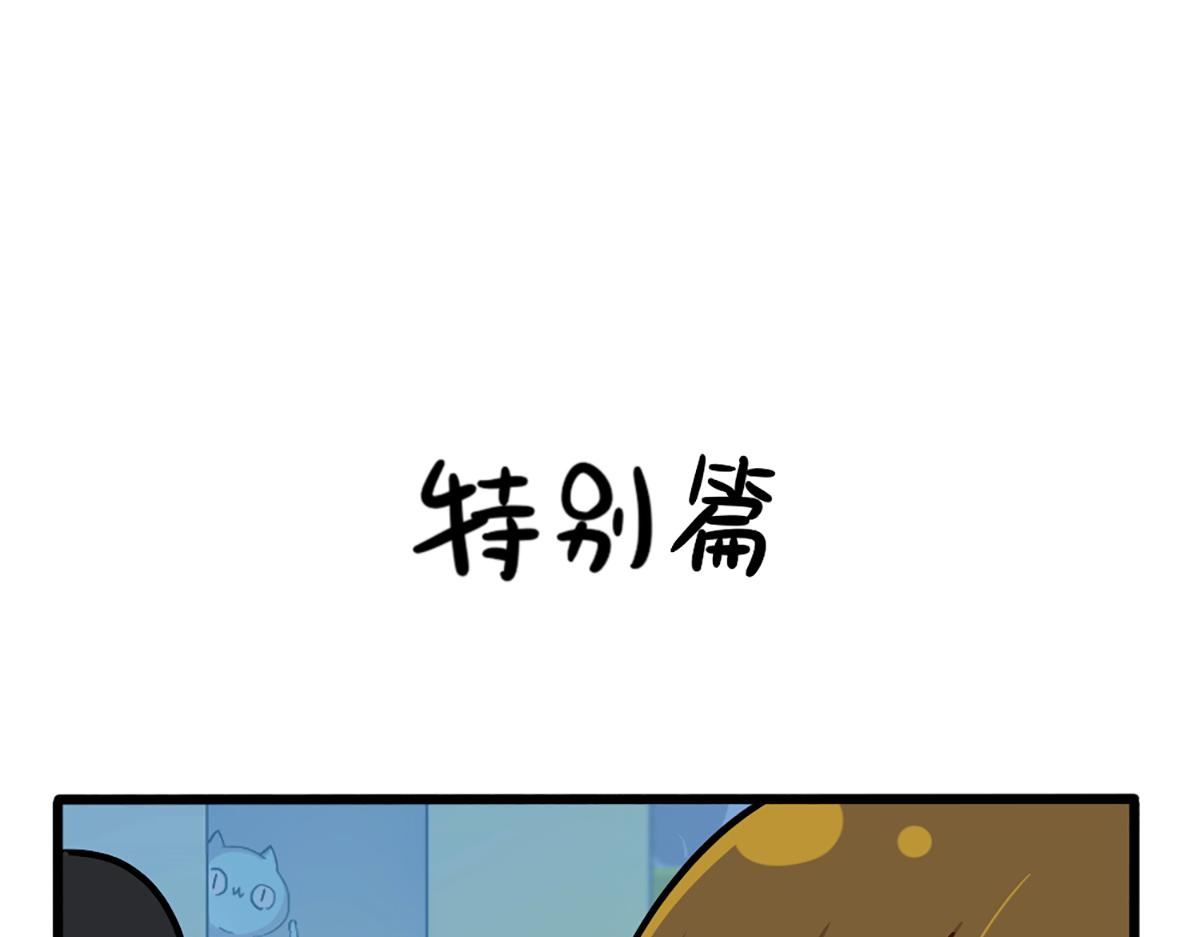 誒？撿到一個小殭屍 - 番外：特別篇 - 1