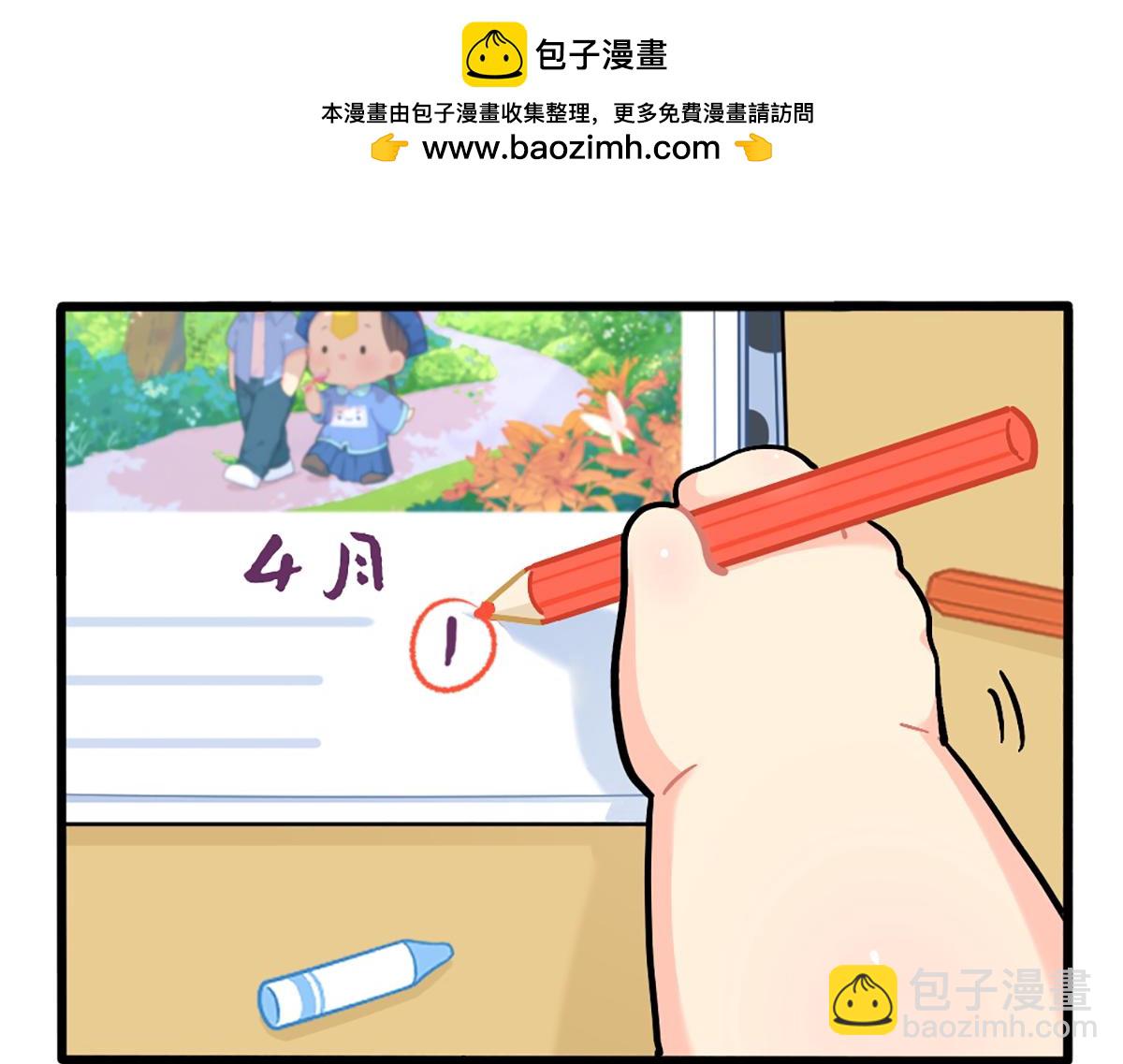 誒？撿到一個小殭屍 - 番外：愚人節 - 2