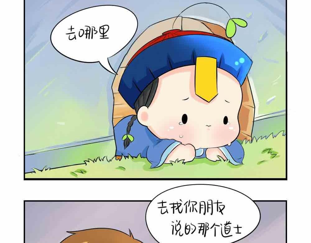 誒？撿到一個小殭屍 - 第6話 那我應該喜歡什麼誰？ - 3