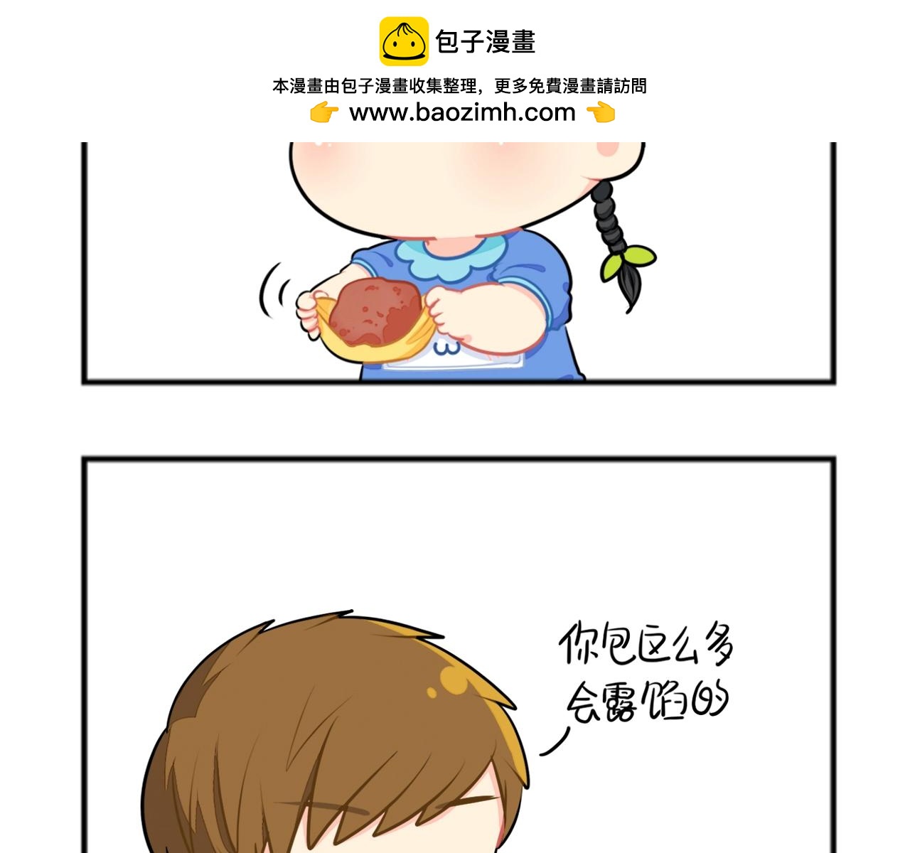 誒？撿到一個小殭屍 - 番外 中秋小四格 - 2