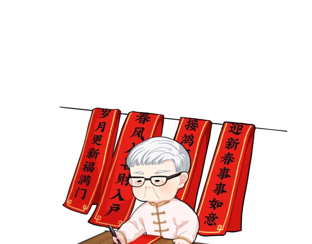 誒？撿到一個小殭屍 - 番外 寫春聯 - 1