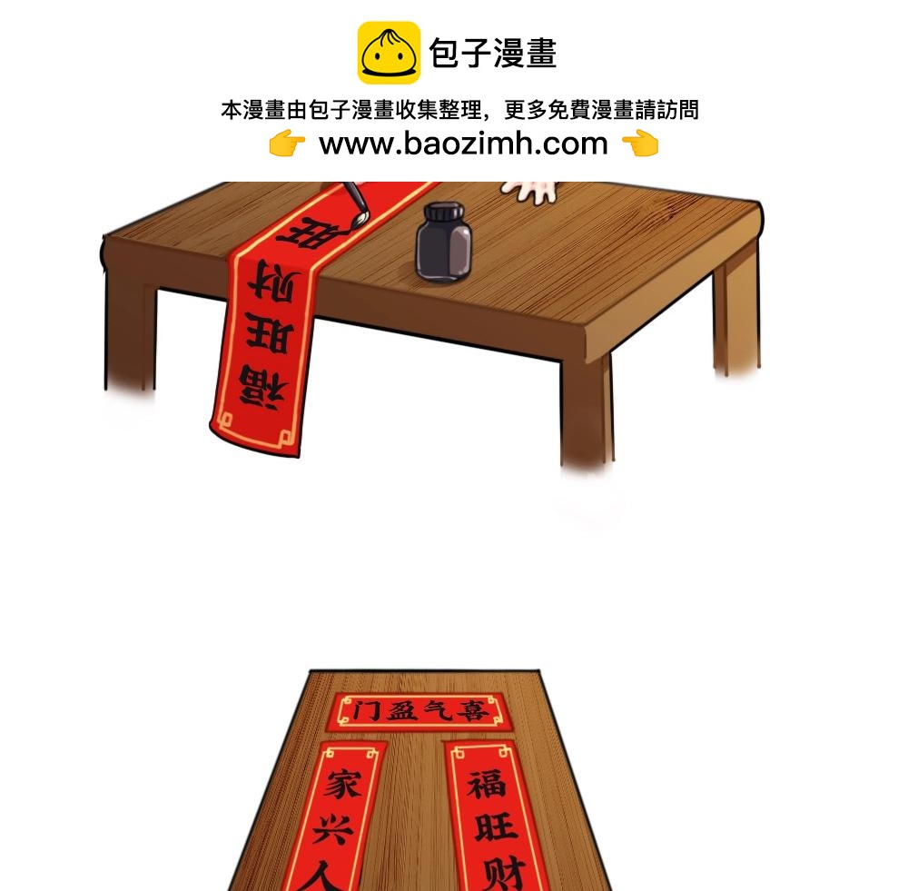 誒？撿到一個小殭屍 - 番外 寫春聯 - 2