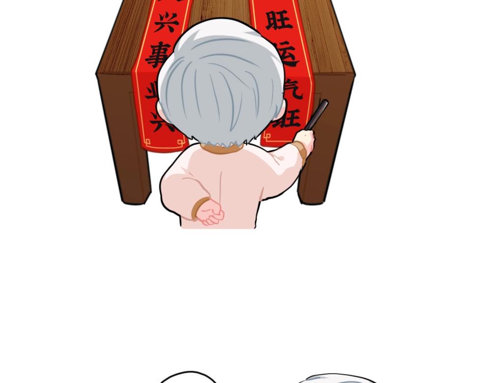 誒？撿到一個小殭屍 - 番外 寫春聯 - 3