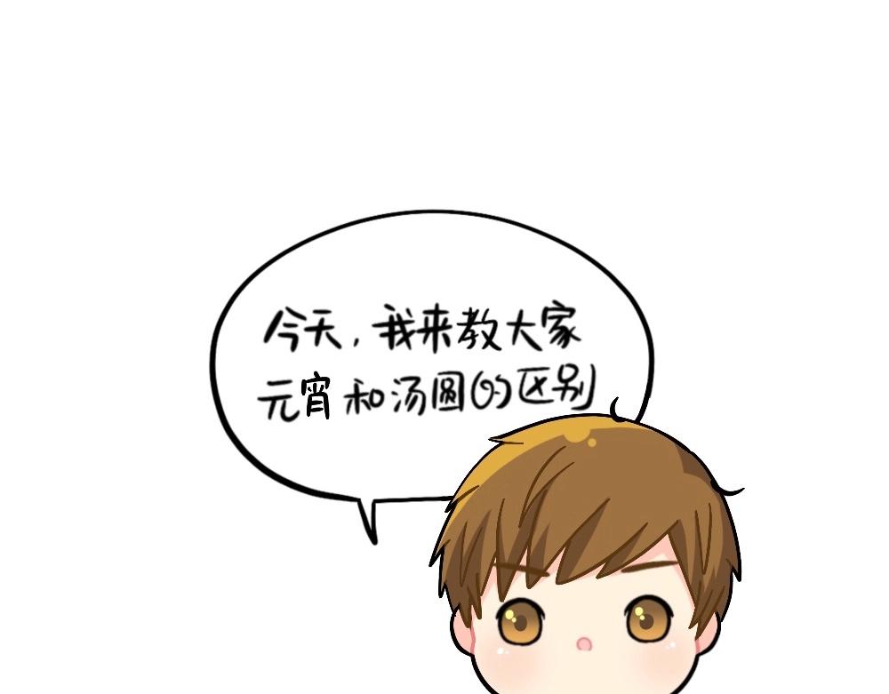 誒？撿到一個小殭屍 - 番外 元宵節快樂 - 1