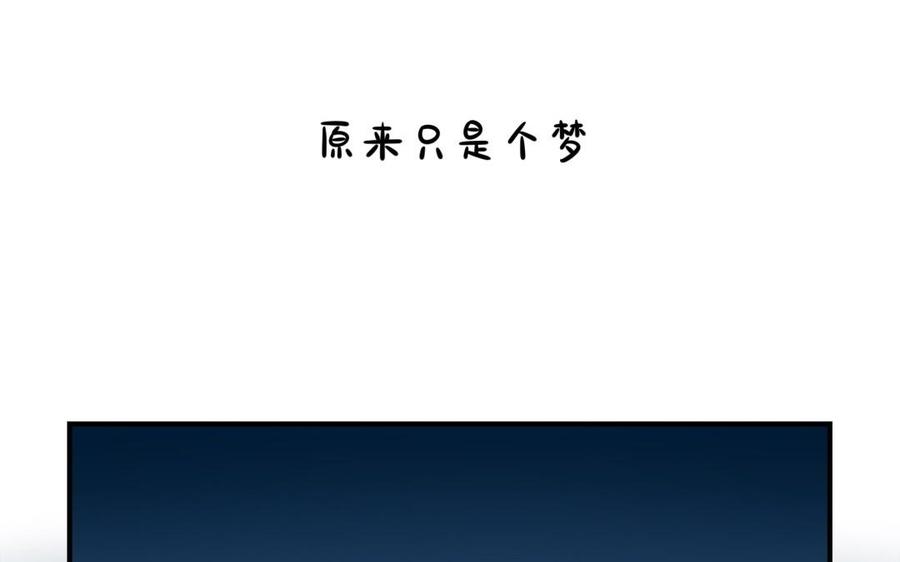 誒？撿到一個小殭屍 第二季 - 番外 原來只是個夢(1/2) - 3
