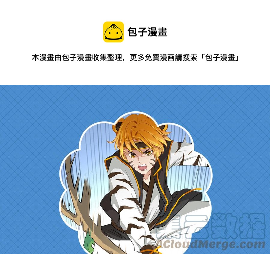 誒？撿到一個小殭屍 第二季 - 第十四話 小老虎登場！ - 1