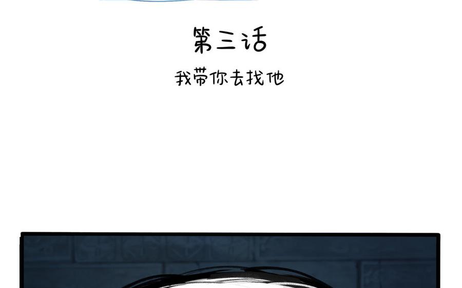 誒？撿到一個小殭屍 第二季 - 第二季 第三話 我帶你去找他(1/3) - 3