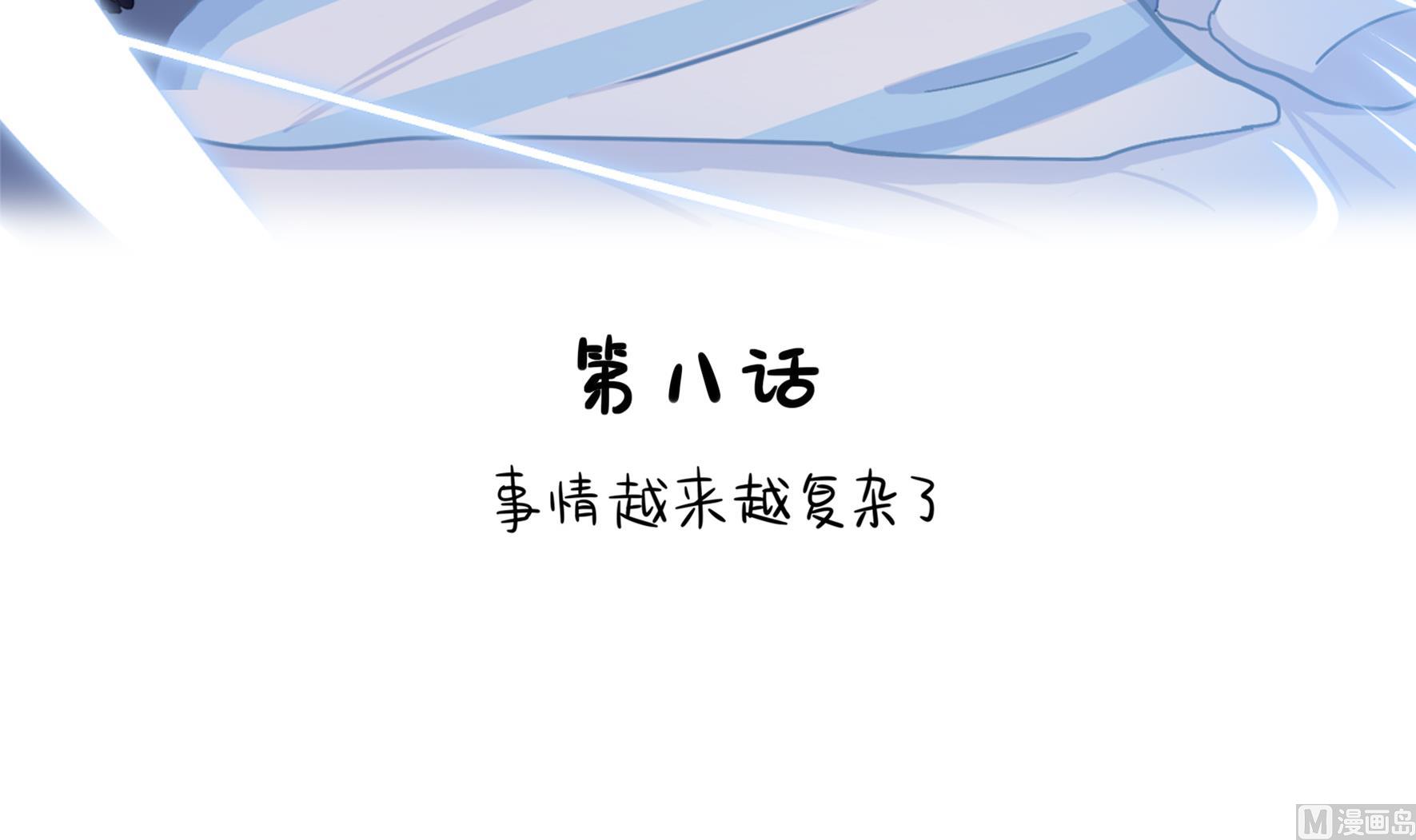 誒？撿到一個小薑絲第二季 - 第8話 事情越來越複雜了(1/2) - 3