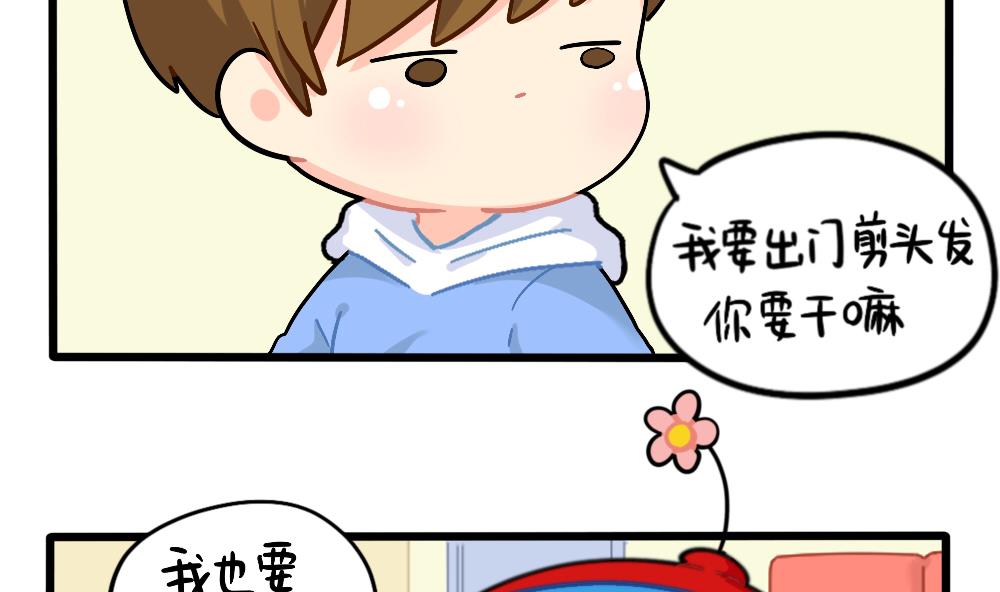 誒？撿到一個小薑絲第二季 - 髮型，男人的第二張臉。 - 5