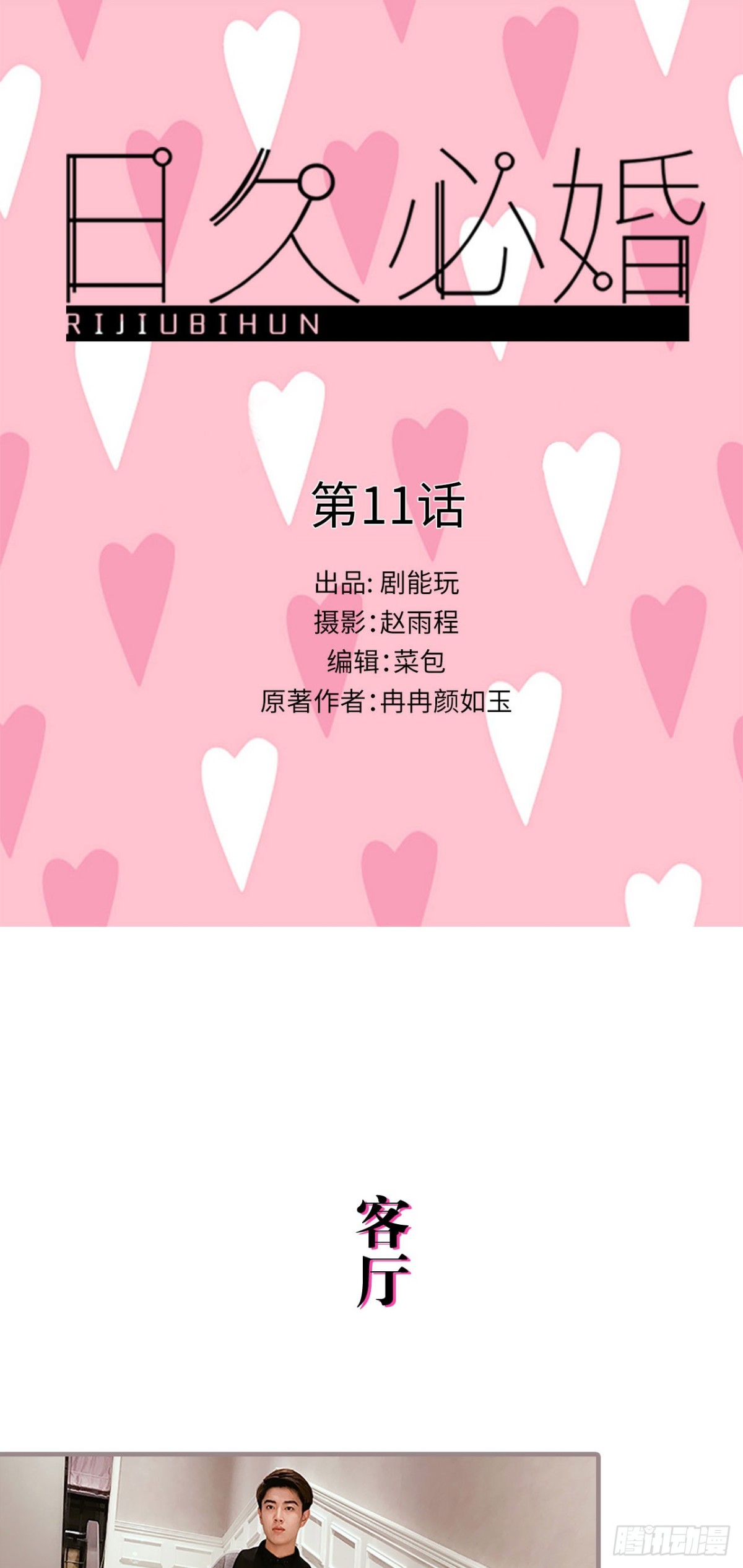 愛久必婚 - 第11話 - 1