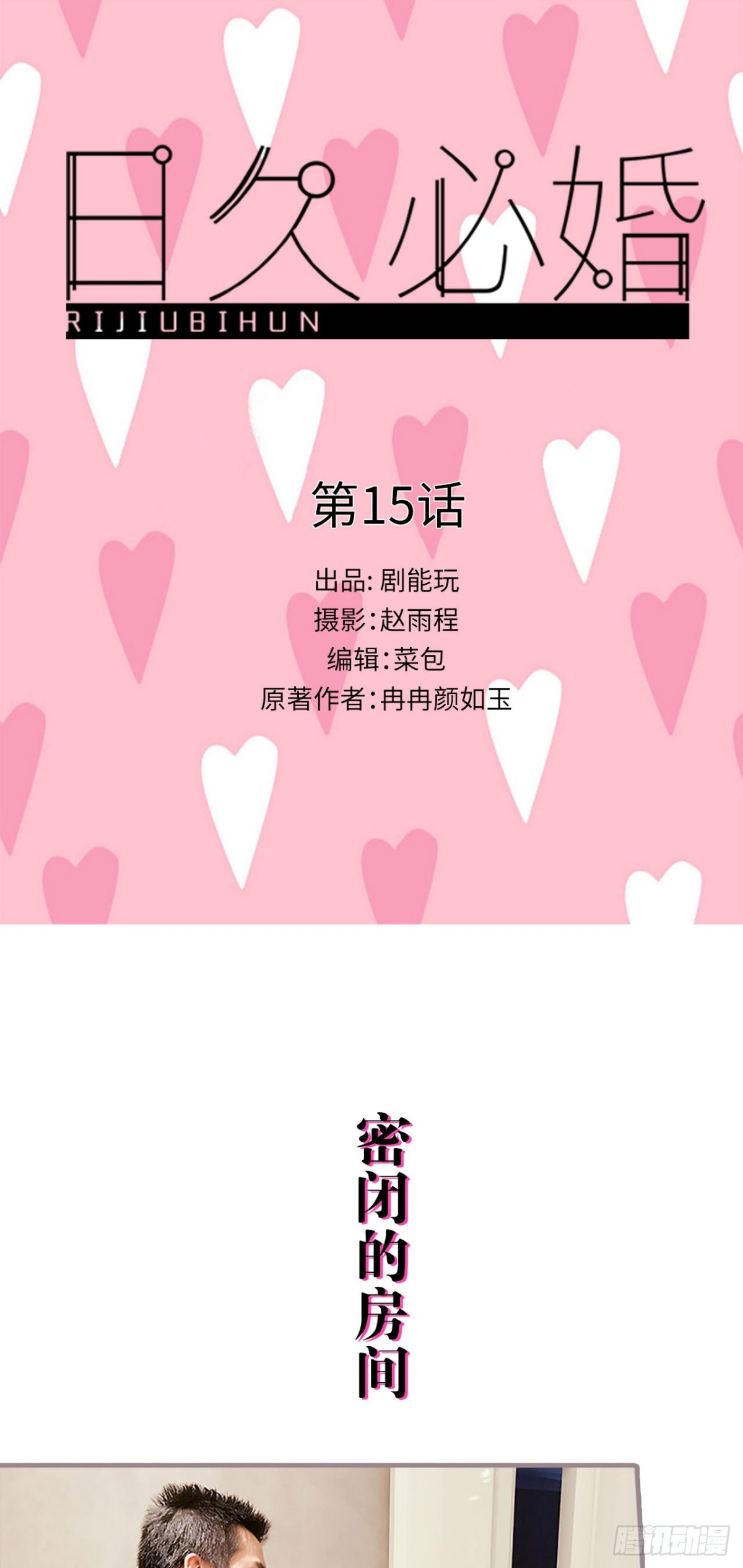 愛久必婚 - 第15話 - 1