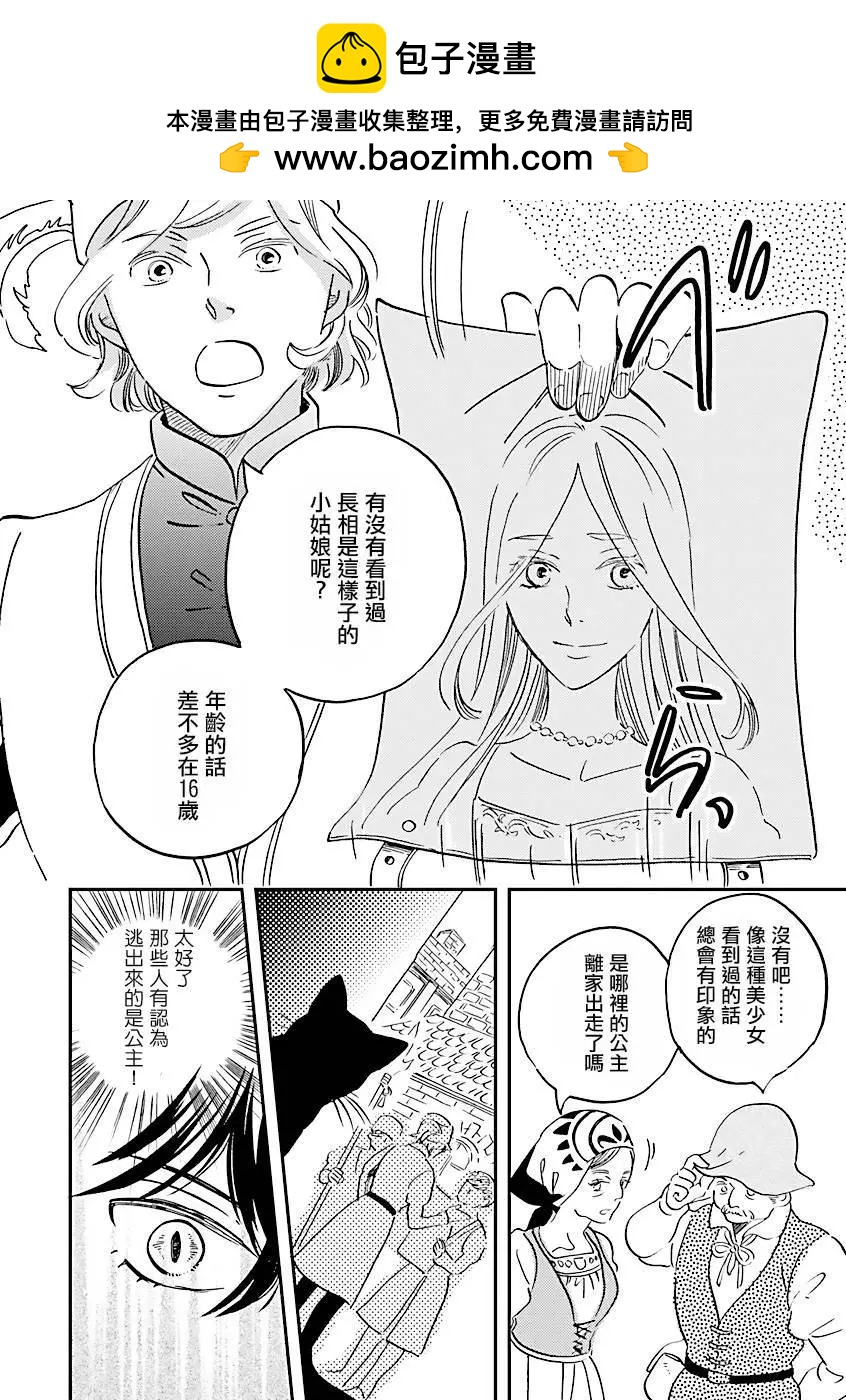 艾拉和外國的王 - 第12話 - 2