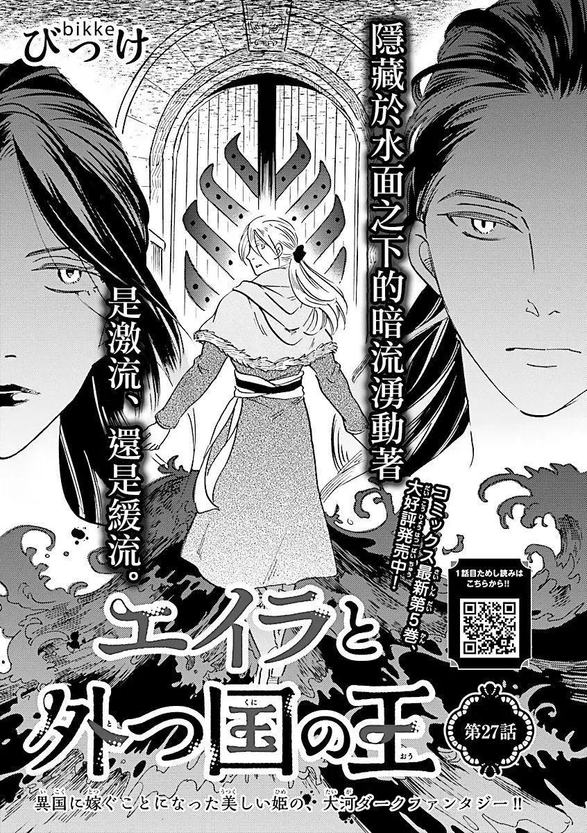 艾拉和外國的王 - 第27話 - 1