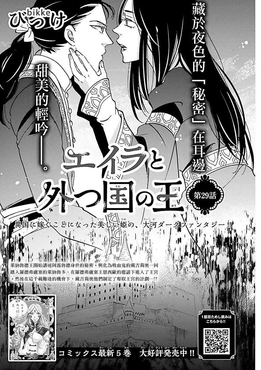 艾拉和外國的王 - 第29話 - 1