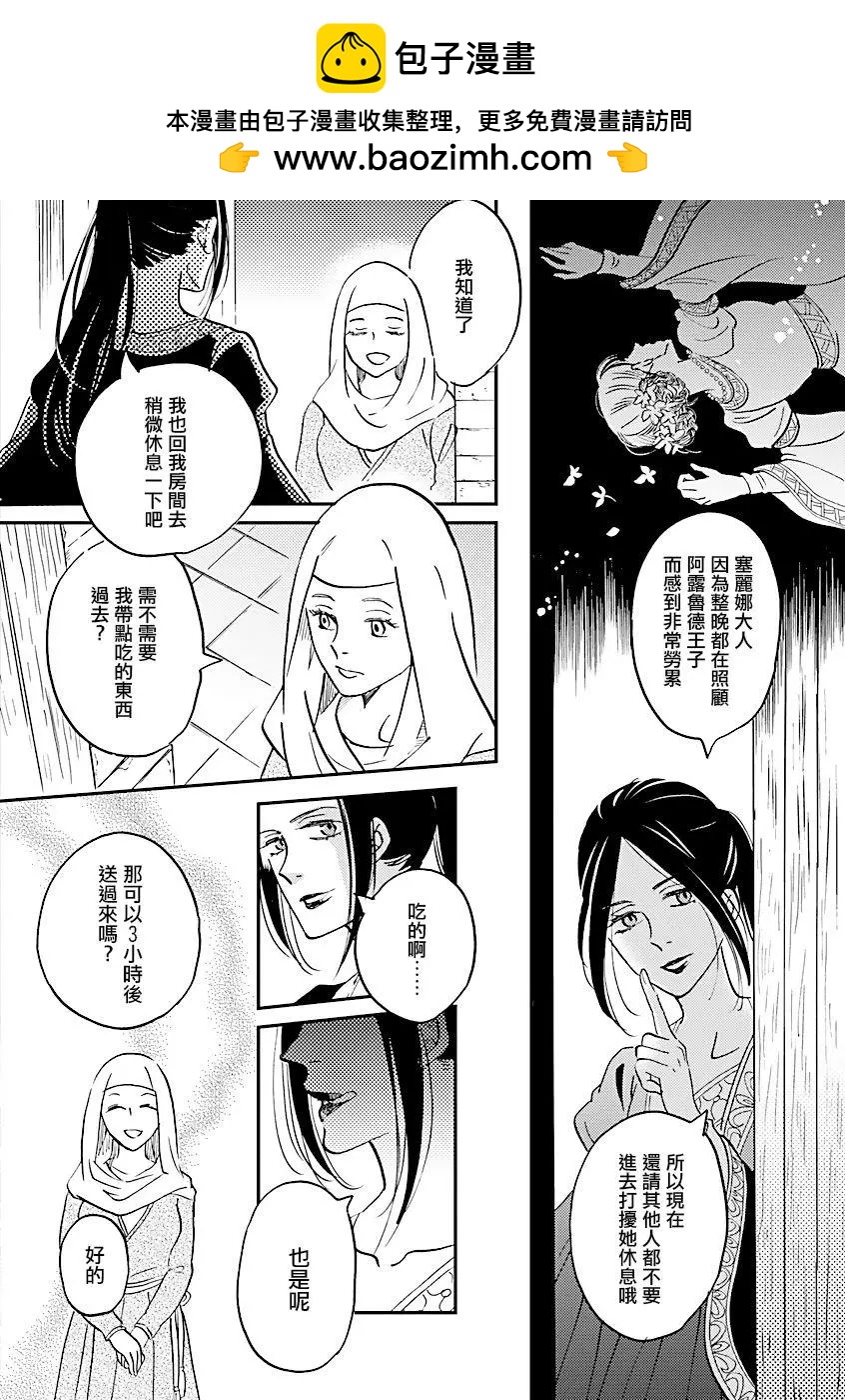 艾拉和外國的王 - 第29話 - 2