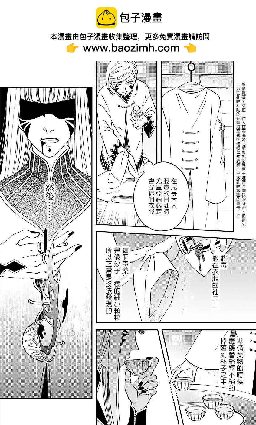 艾拉和外國的王 - 第33話 - 2