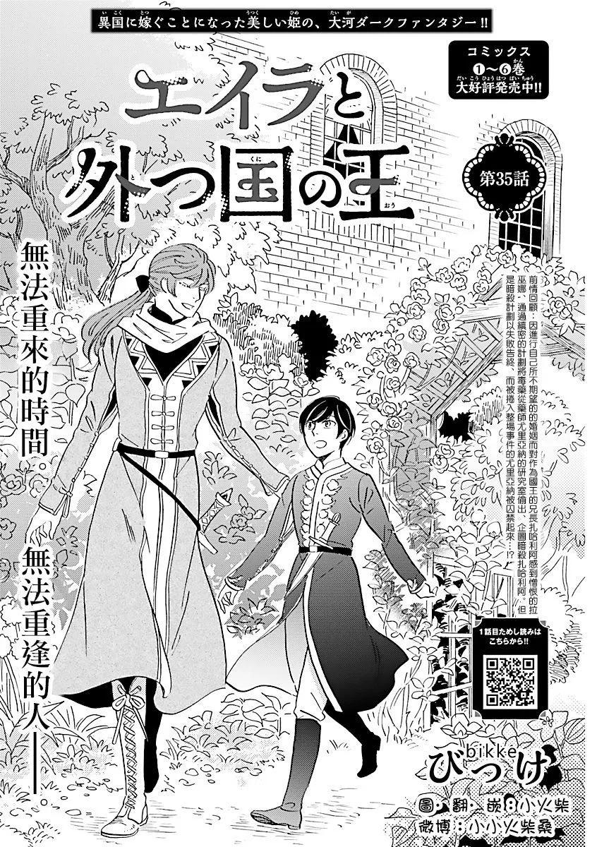 艾拉和外國的王 - 第35話 - 1