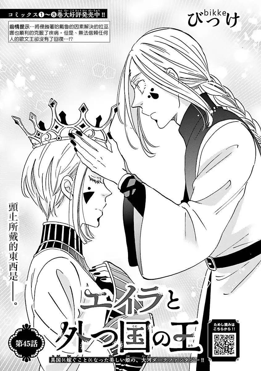 艾拉和外國的王 - 第45話 - 1
