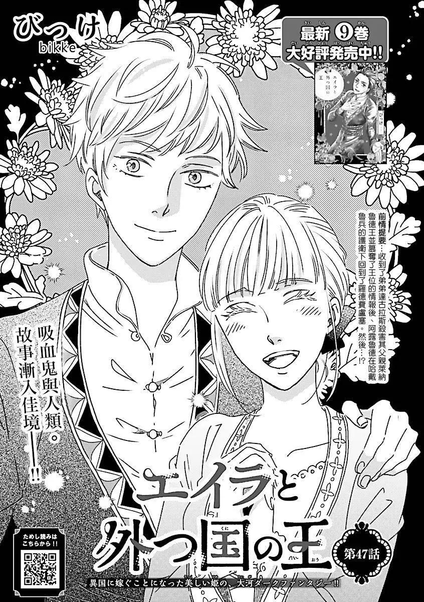 艾拉和外國的王 - 第47話 - 1